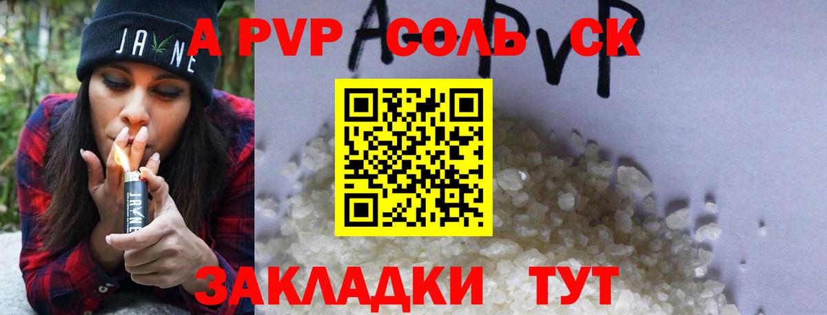 A-PVP кристаллы Дубна