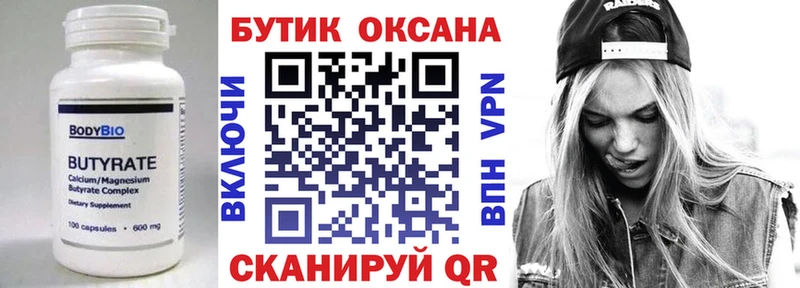 БУТИРАТ бутик блэк спрут сайт Дубна