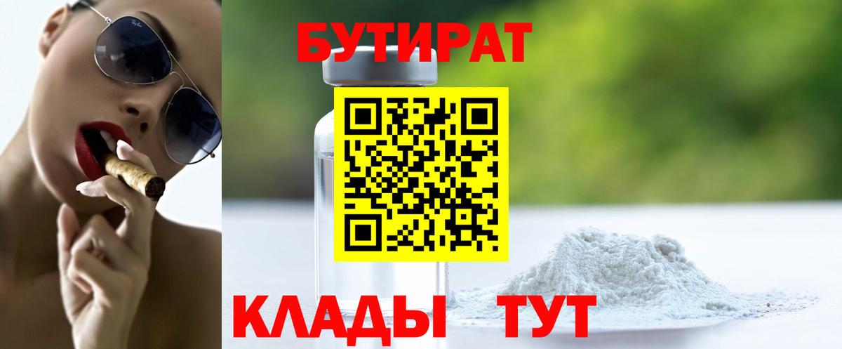 Бутират жидкий экстази Дубна