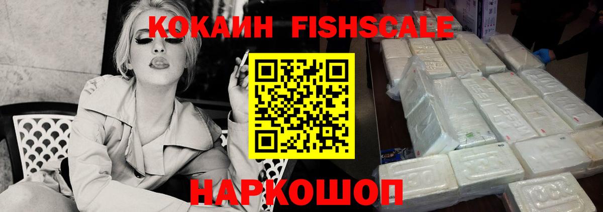 COCAIN FishScale  Cocaine Columbia  Дубна  Вход с VPN 