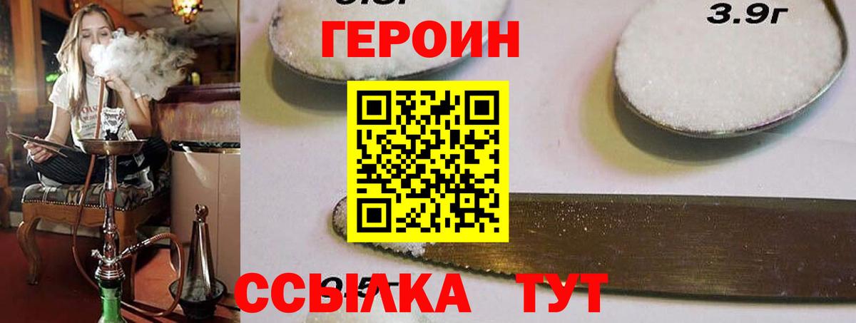 ГЕРОИН хмурый  Вход с VPN  Героин  Дубна 