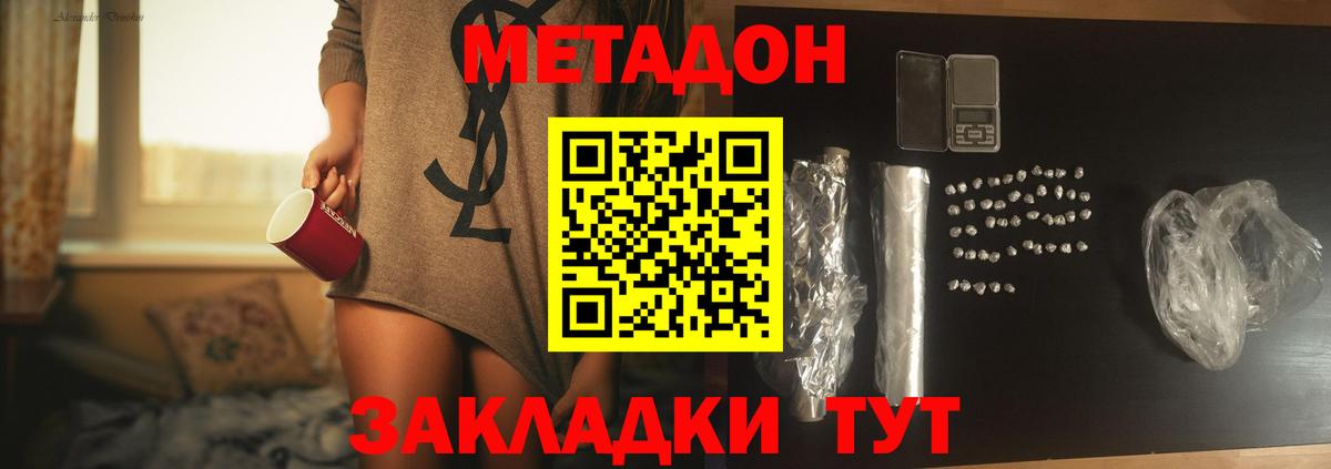МЕТАДОН кристалл Дубна