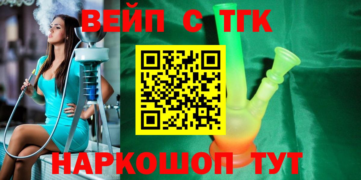 Дистиллят ТГК вейп с тгк Дубна